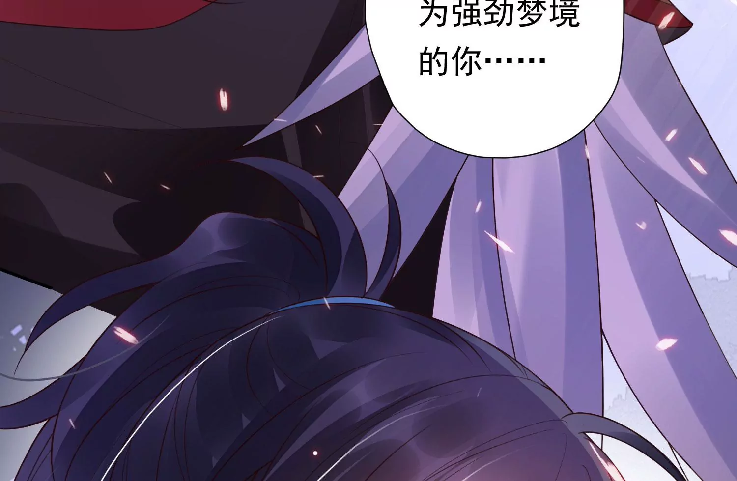 知君深情不易 - 第189話 它在呼喚我(2/4) - 2