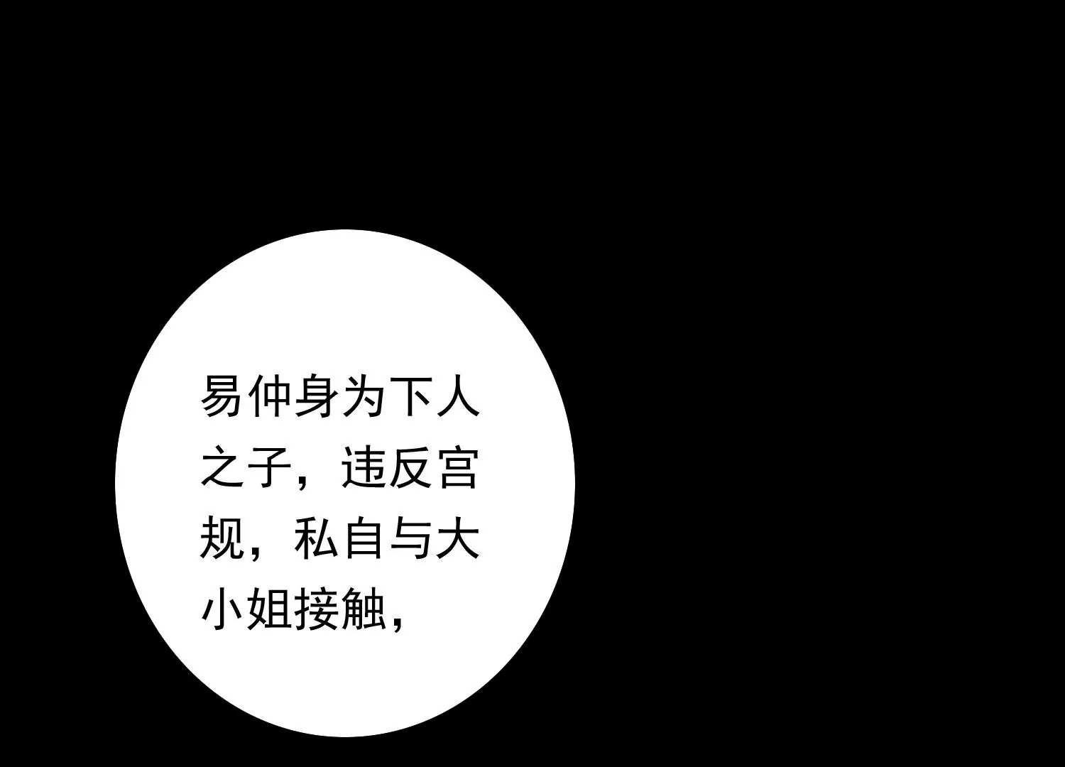 知君深情不易 - 第189話 它在呼喚我(2/4) - 5