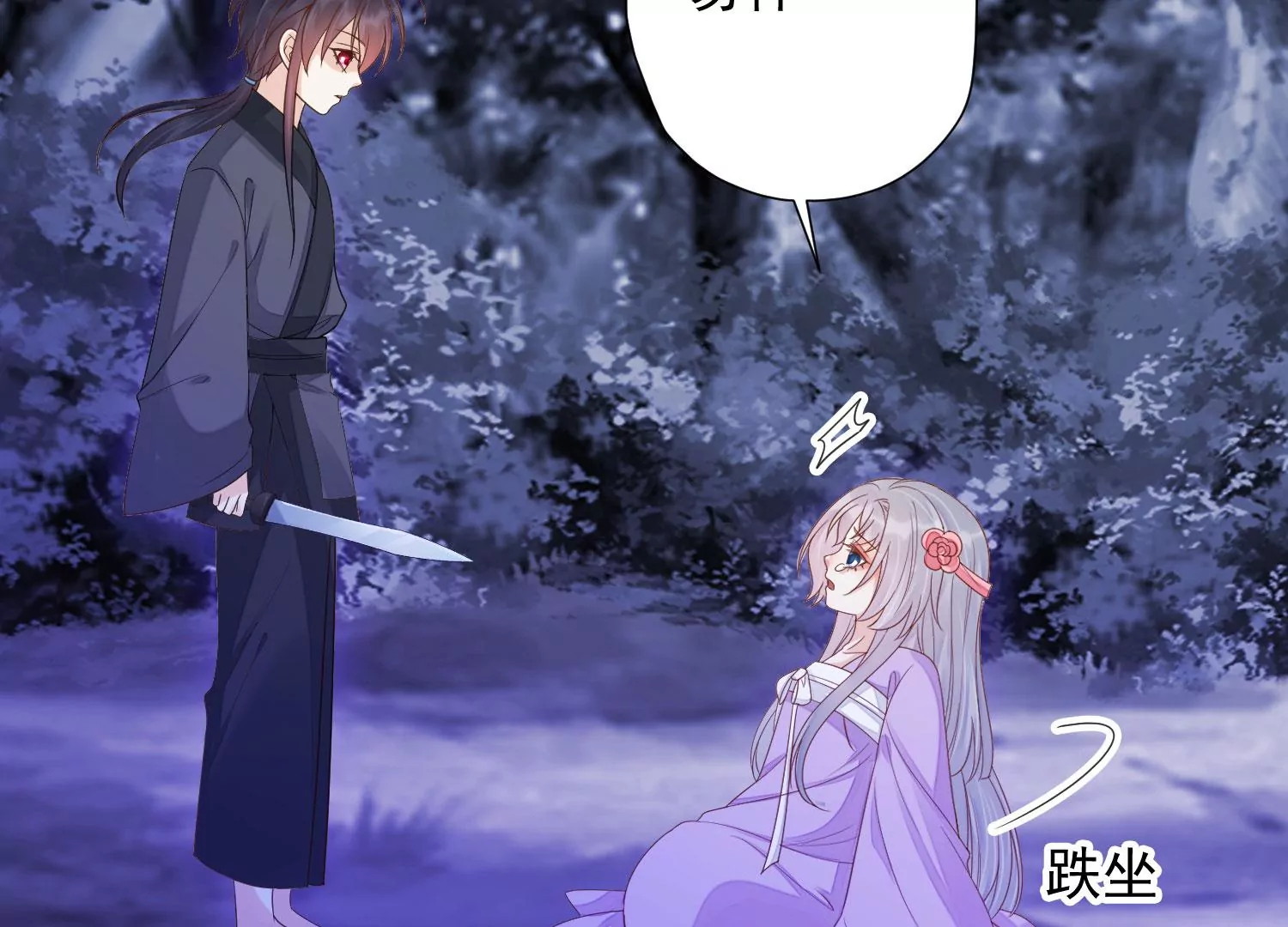 知君深情不易 - 第189話 它在呼喚我(2/4) - 5