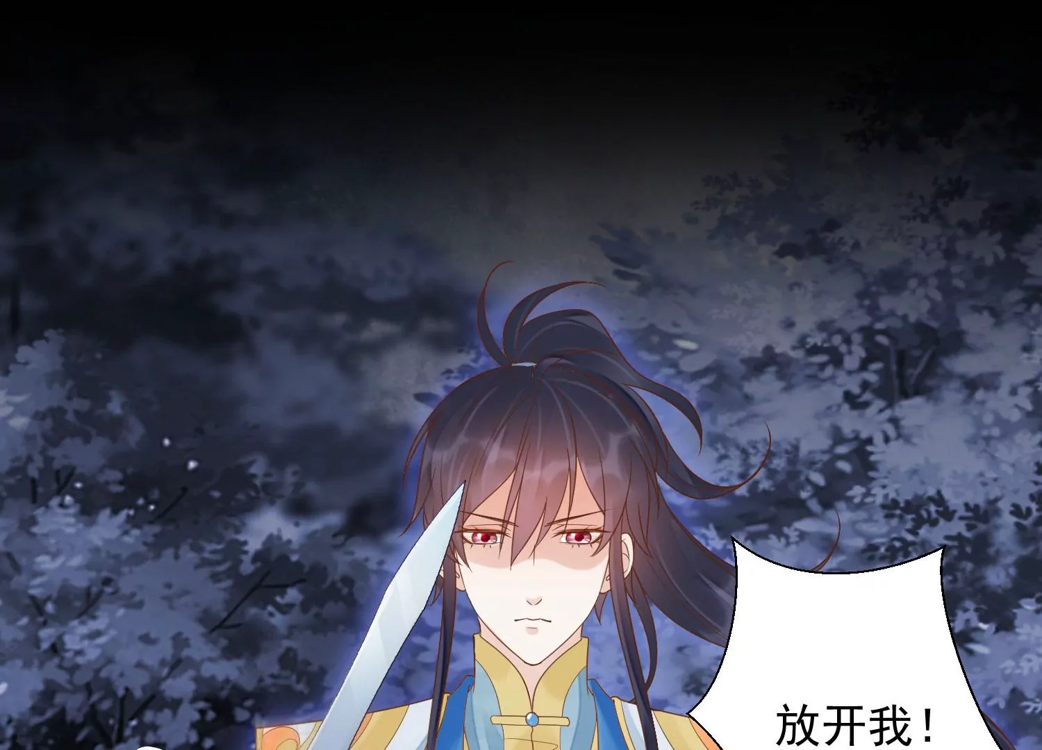 知君深情不易 - 第189話 它在呼喚我(2/4) - 5