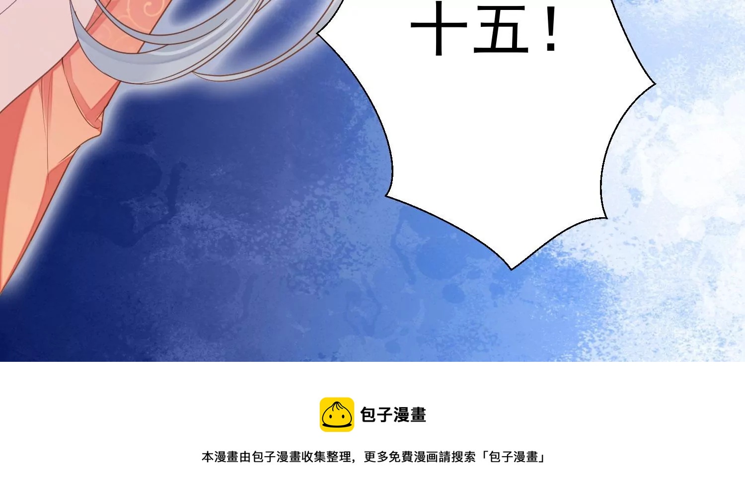 知君深情不易 - 第193話 我們猜的是對的！(3/3) - 2