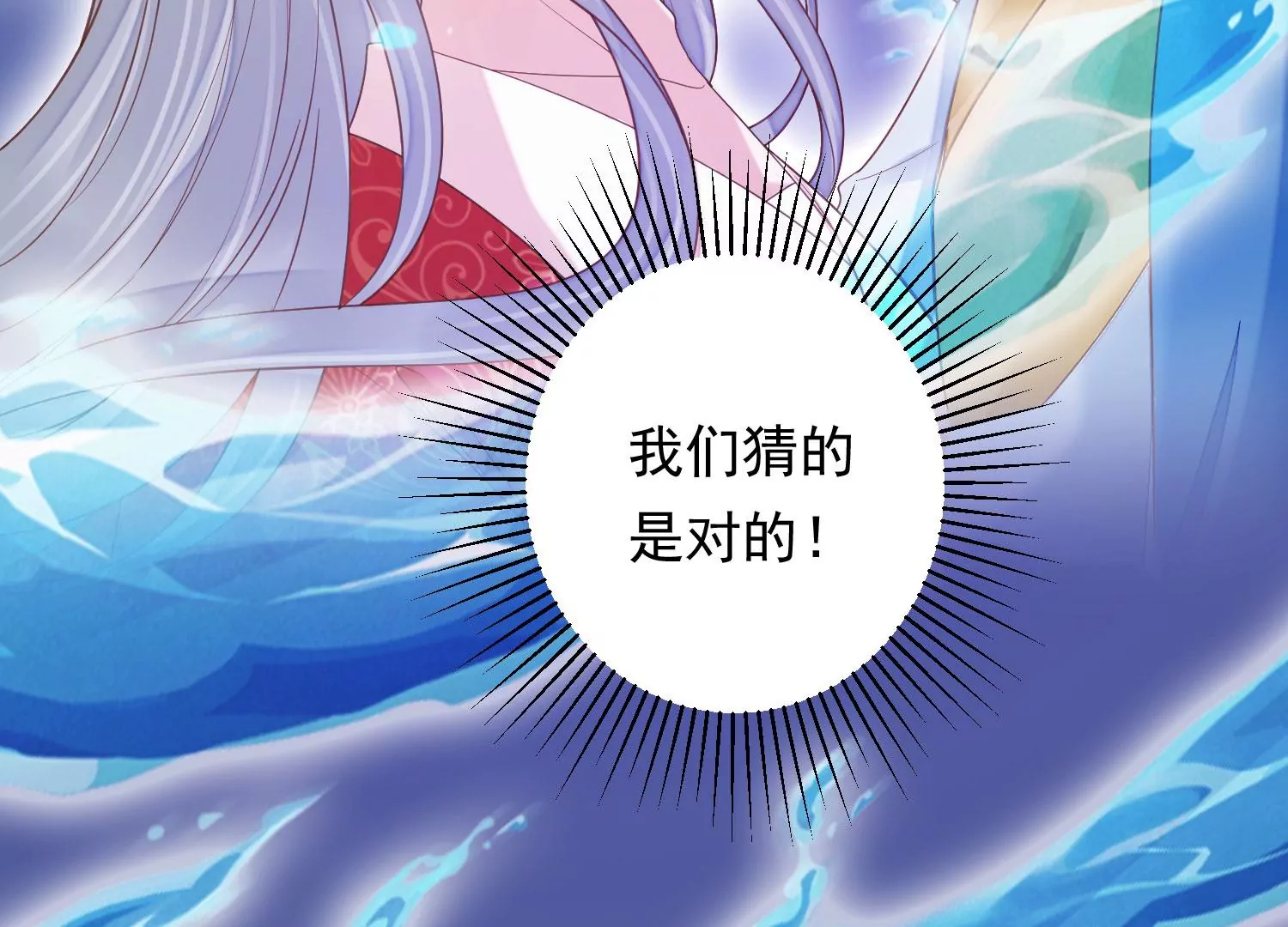 知君深情不易 - 第193話 我們猜的是對的！(1/3) - 5