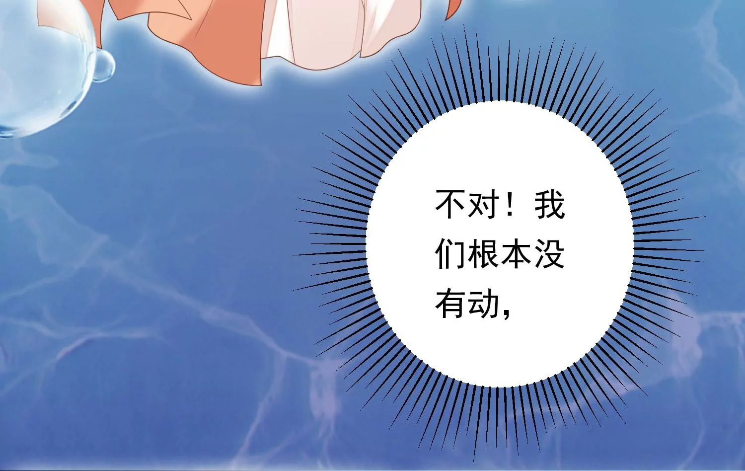 知君深情不易 - 第193話 我們猜的是對的！(1/3) - 6