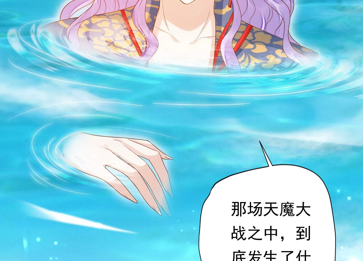 知君深情不易 - 第193話 我們猜的是對的！(2/3) - 3