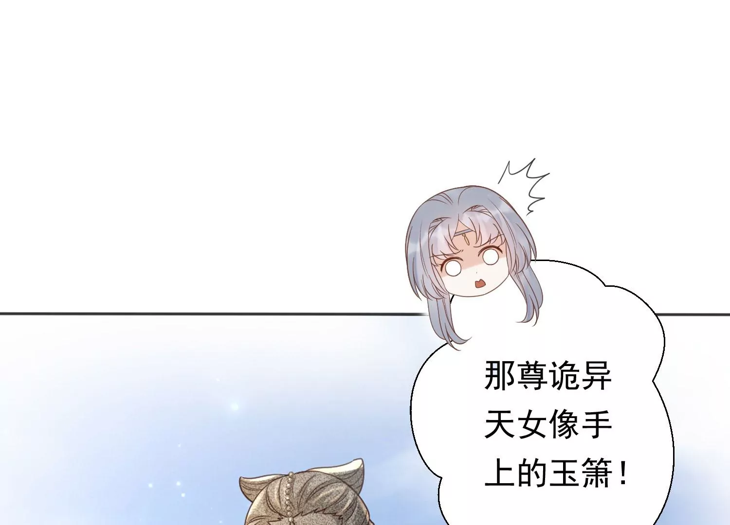 知君深情不易 - 第193話 我們猜的是對的！(2/3) - 1