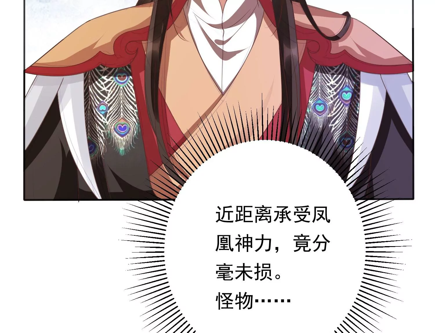 知君深情不易 - 第195話 魔界領主？(3/4) - 6