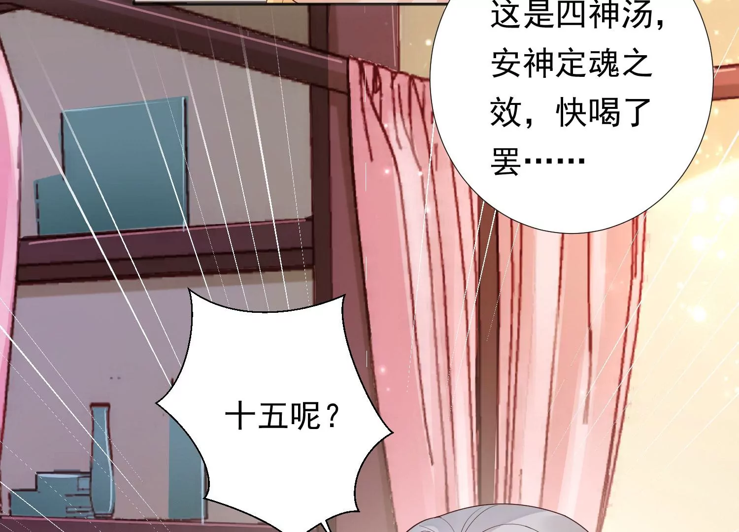 知君深情不易 - 第195話 魔界領主？(3/4) - 1