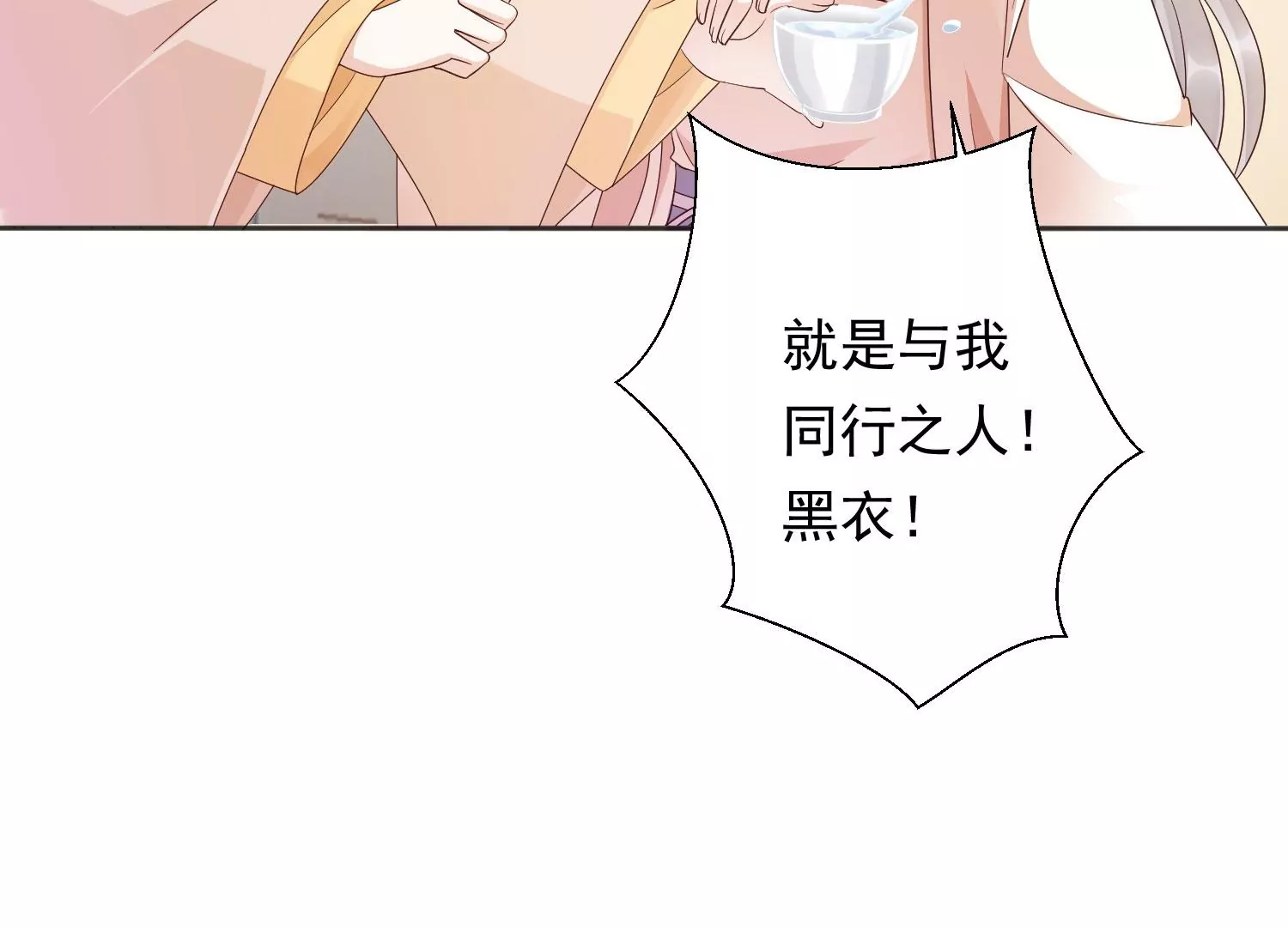 知君深情不易 - 第195話 魔界領主？(3/4) - 6