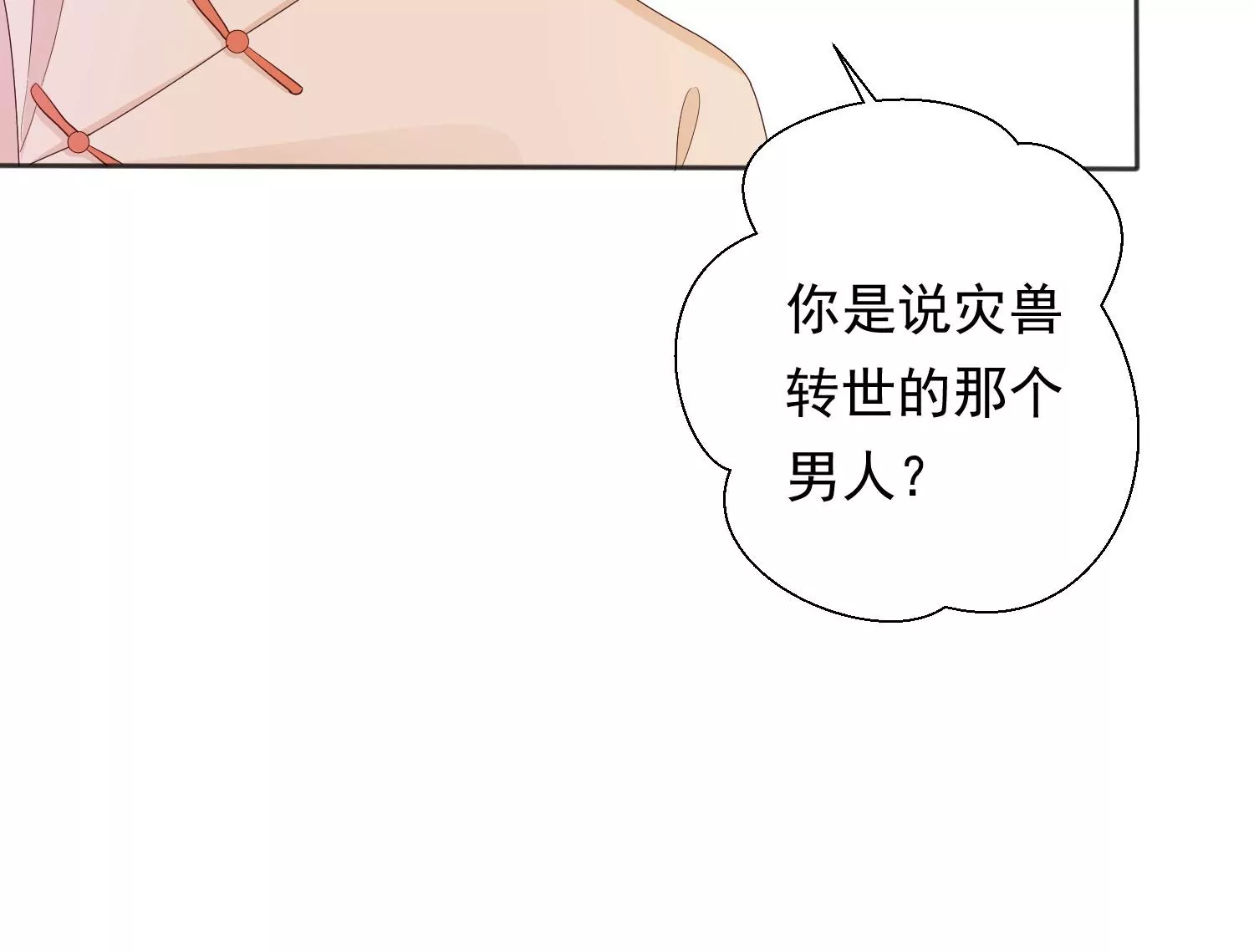 知君深情不易 - 第195話 魔界領主？(3/4) - 1