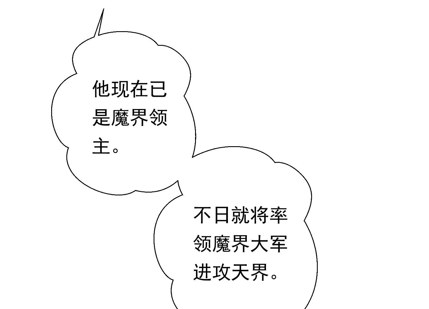 知君深情不易 - 第195話 魔界領主？(3/4) - 2