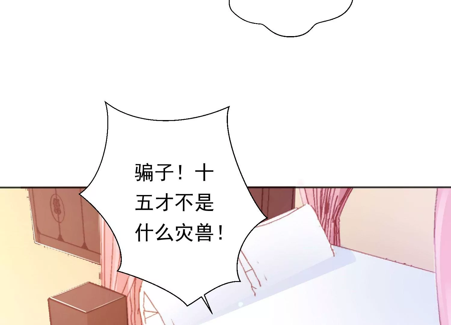 知君深情不易 - 第195話 魔界領主？(3/4) - 5