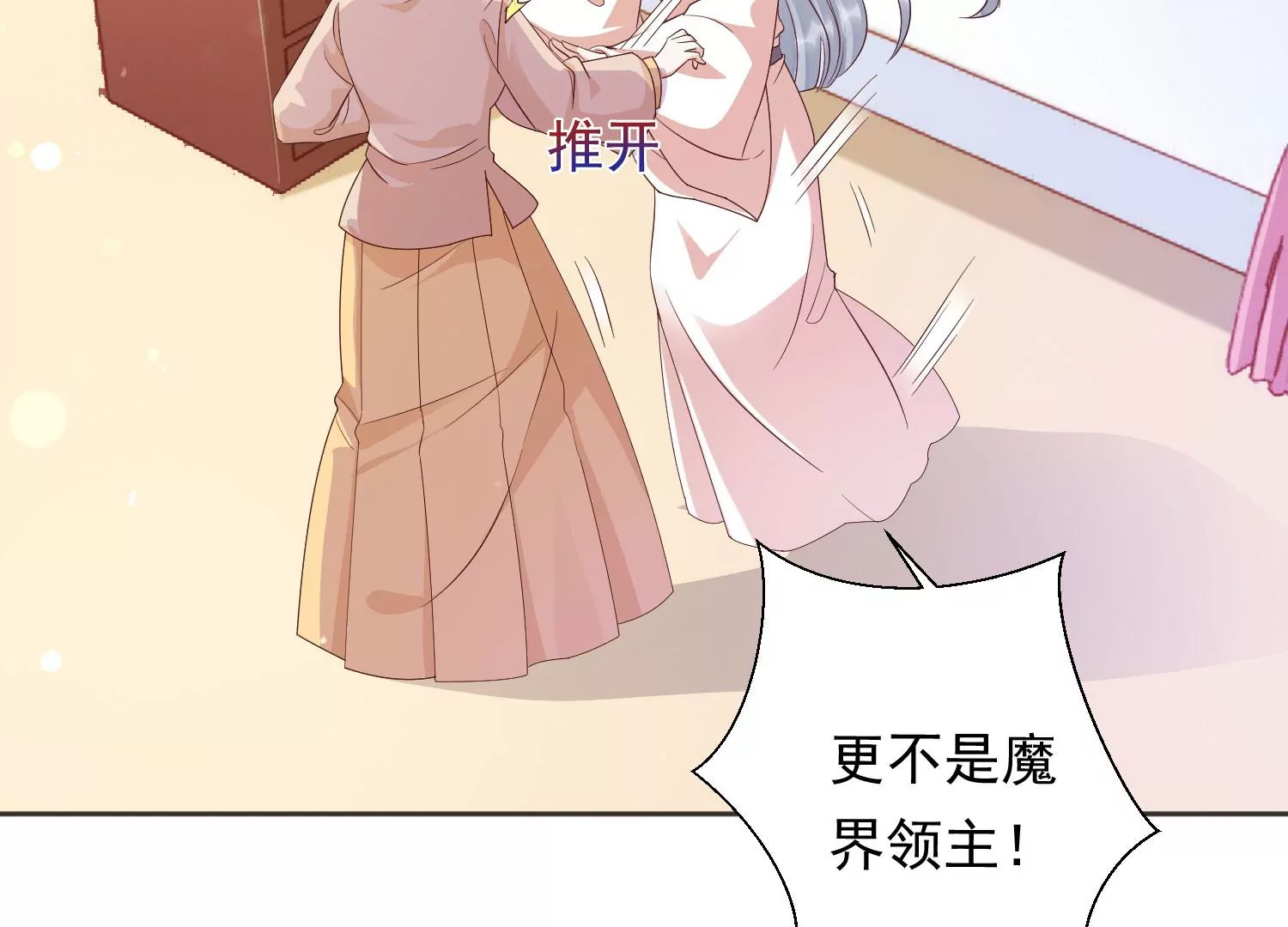 知君深情不易 - 第195話 魔界領主？(4/4) - 1