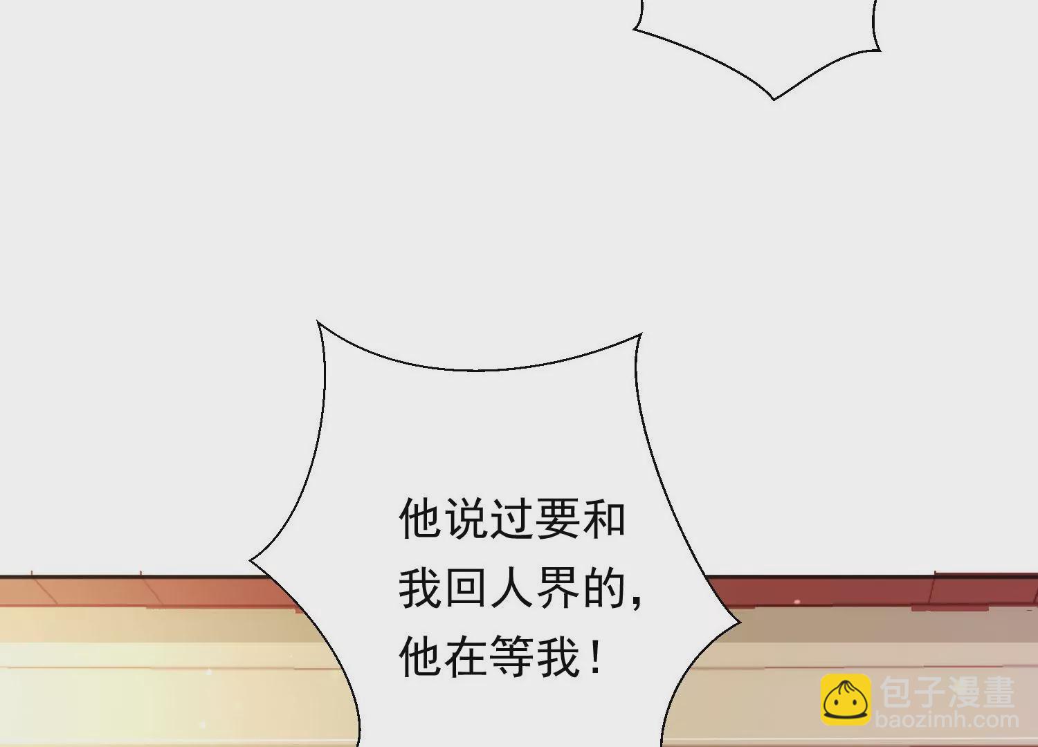 知君深情不易 - 第195話 魔界領主？(4/4) - 2