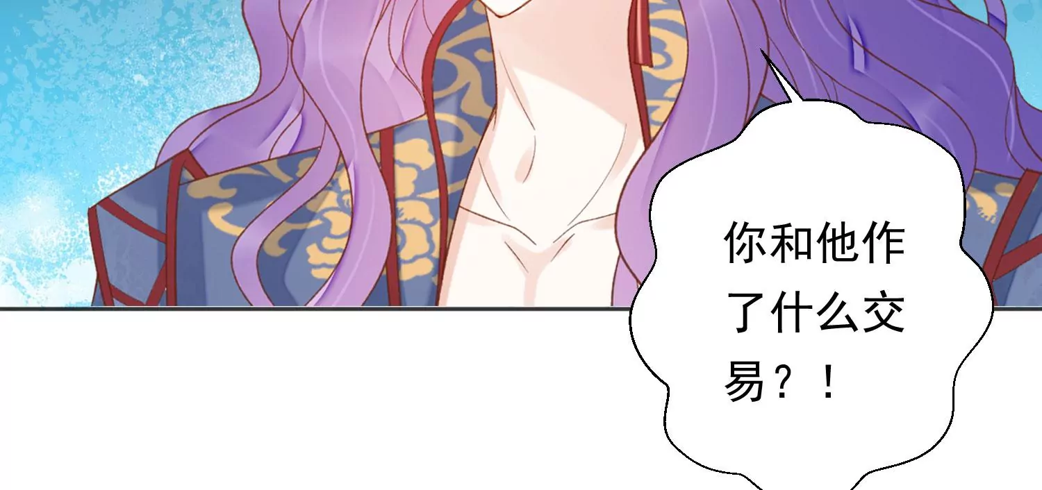 知君深情不易 - 第195話 魔界領主？(1/4) - 3