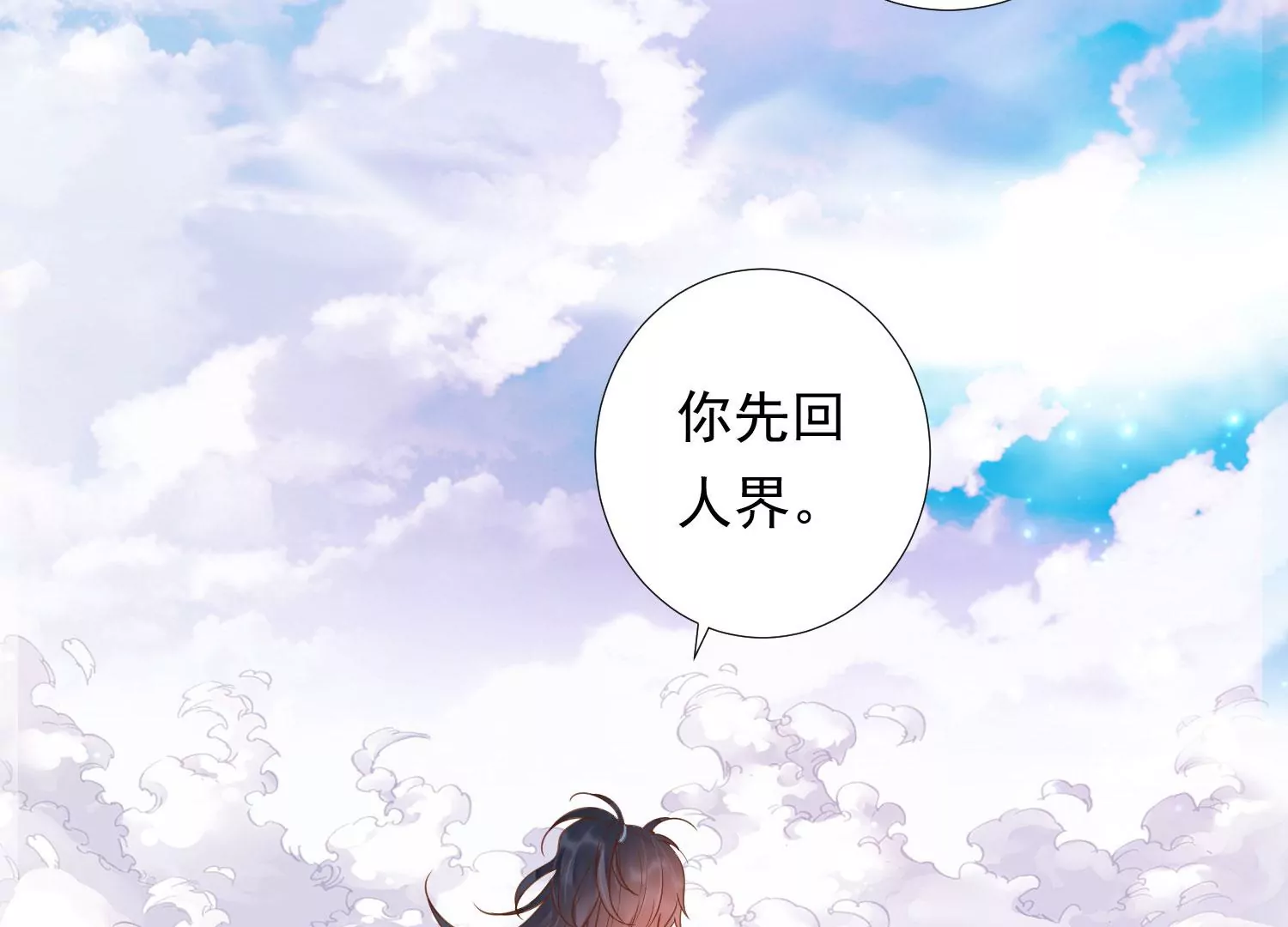 知君深情不易 - 第195話 魔界領主？(1/4) - 5