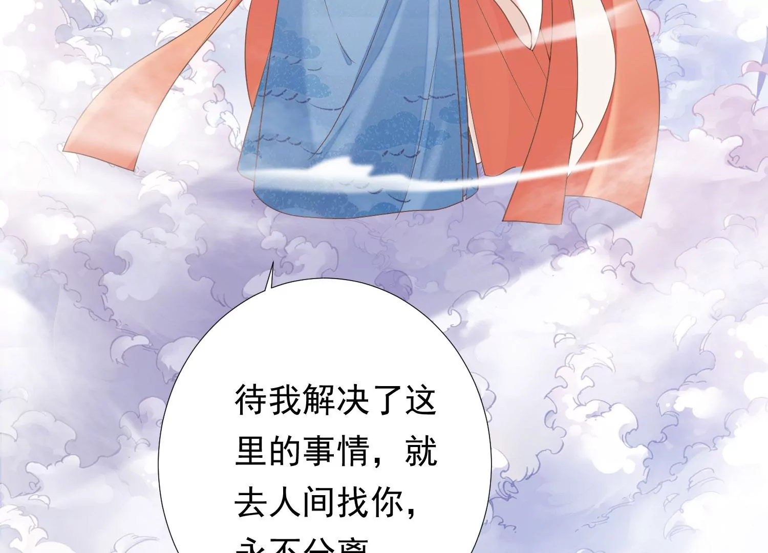 知君深情不易 - 第195話 魔界領主？(1/4) - 7