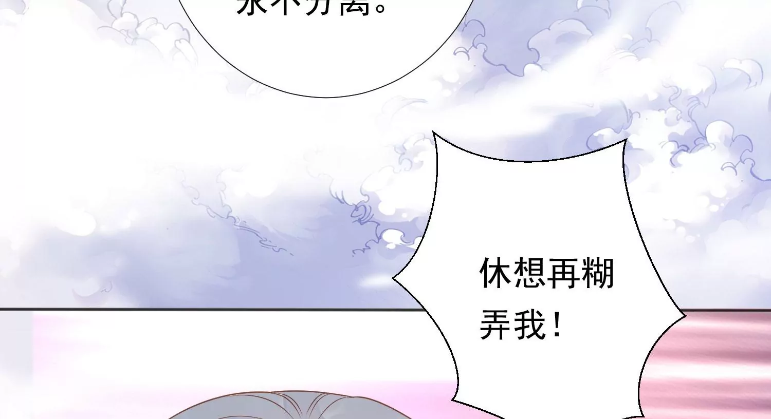 知君深情不易 - 第195話 魔界領主？(1/4) - 8