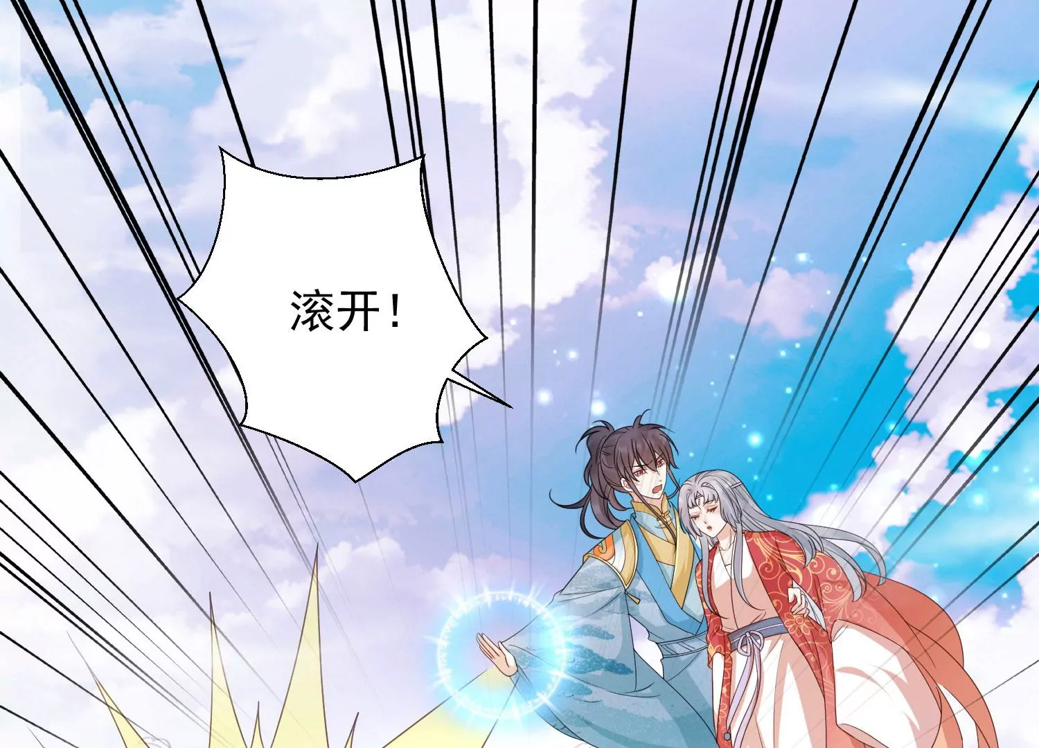 知君深情不易 - 第195話 魔界領主？(2/4) - 4