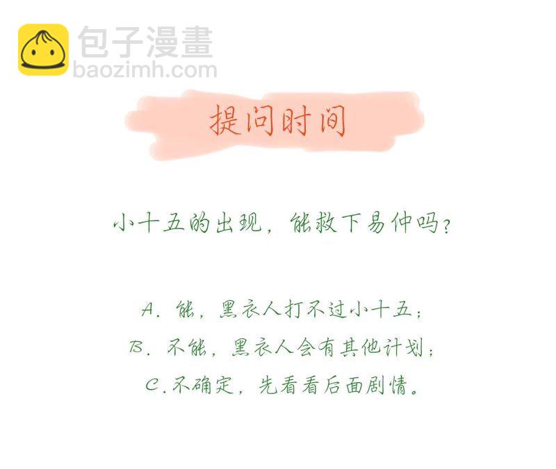 知君深情不易 - 第21話 易仲遇刺，十五出現！ - 7