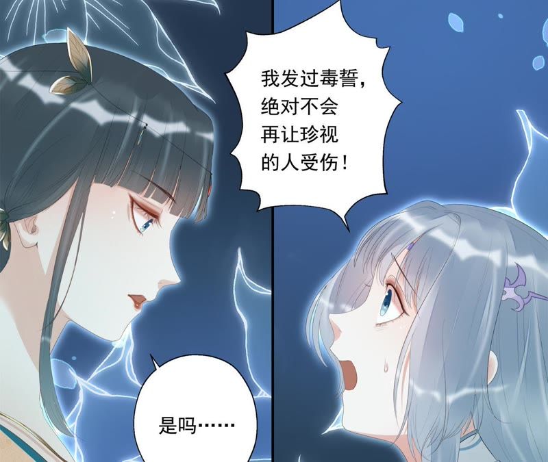 知君深情不易 - 第23話 爲你所創，是我之幸(1/2) - 1