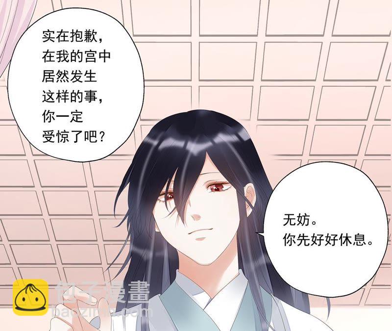 知君深情不易 - 第23話 爲你所創，是我之幸(2/2) - 1