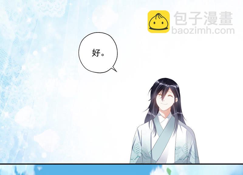 知君深情不易 - 第23話 爲你所創，是我之幸(2/2) - 1