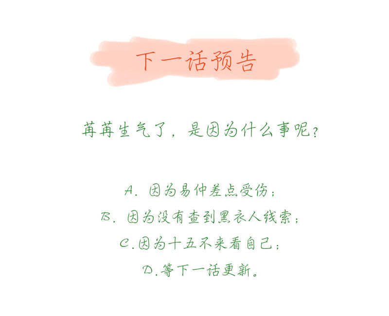 知君深情不易 - 第23話 爲你所創，是我之幸(2/2) - 2