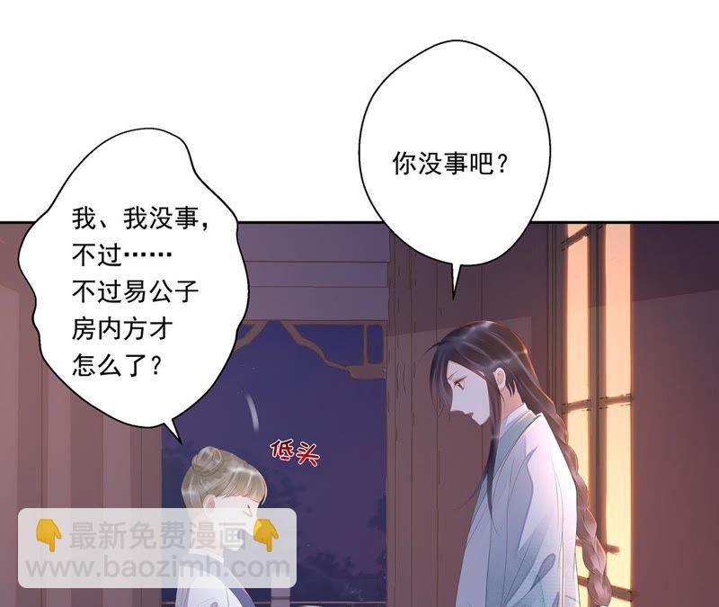 知君深情不易 - 第25話 苒苒是否會認出我呢？(1/2) - 4