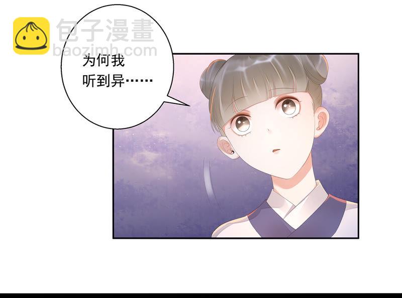 知君深情不易 - 第25話 苒苒是否會認出我呢？(1/2) - 6