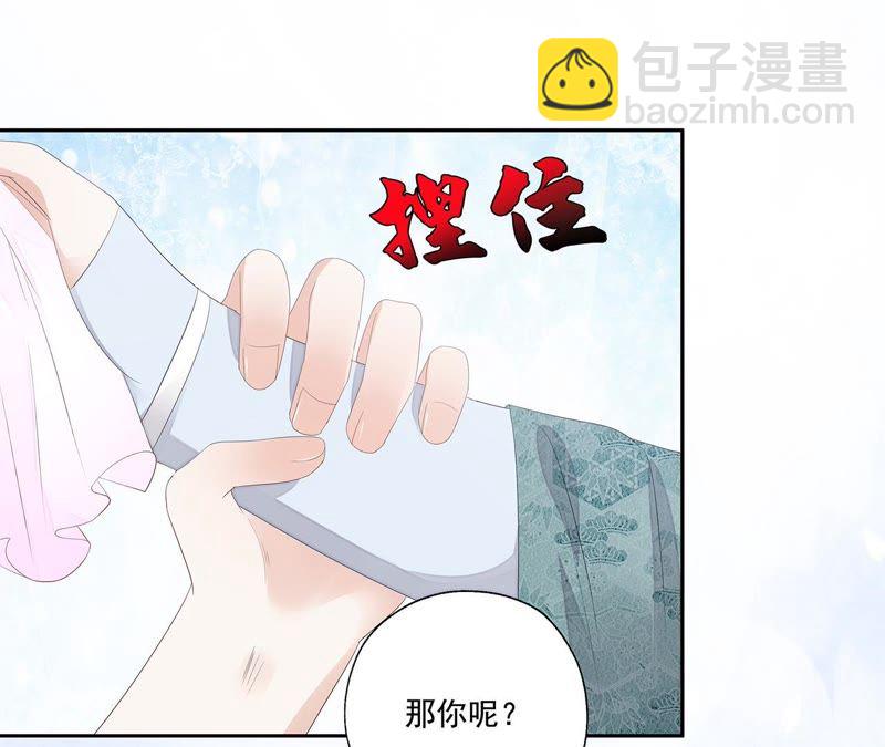 知君深情不易 - 第25話 苒苒是否會認出我呢？(1/2) - 2