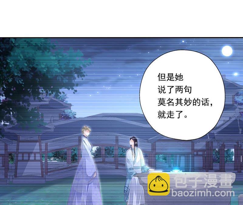 知君深情不易 - 第27話 我不會手下留情！(1/2) - 3