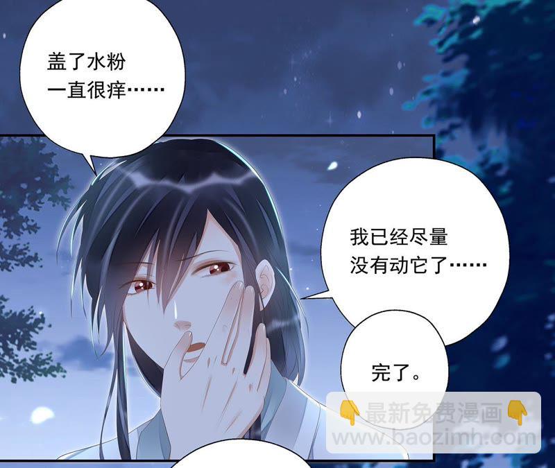 知君深情不易 - 第27話 我不會手下留情！(1/2) - 8