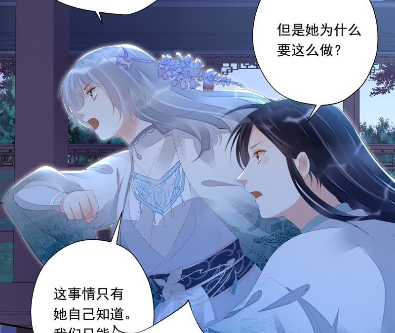 知君深情不易 - 第27話 我不會手下留情！(1/2) - 6