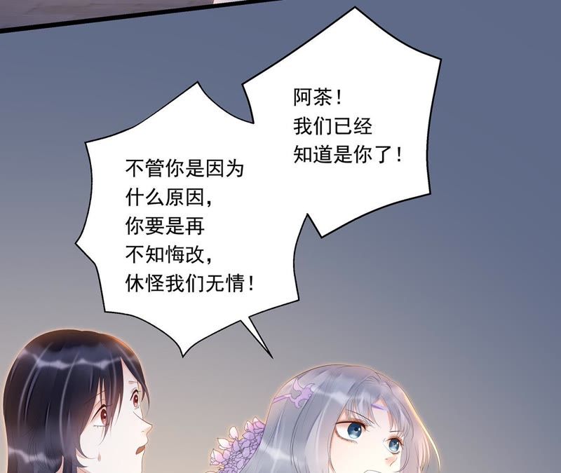 知君深情不易 - 第27話 我不會手下留情！(1/2) - 5