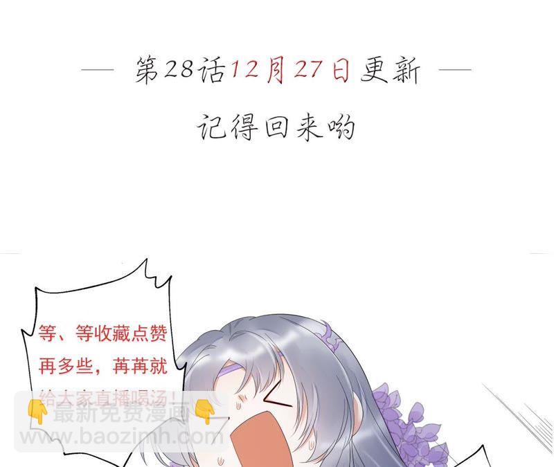 知君深情不易 - 第27話 我不會手下留情！(2/2) - 2