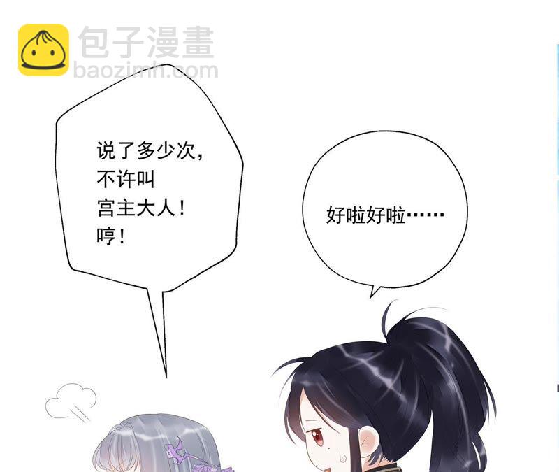 知君深情不易 - 第27話 我不會手下留情！(2/2) - 1