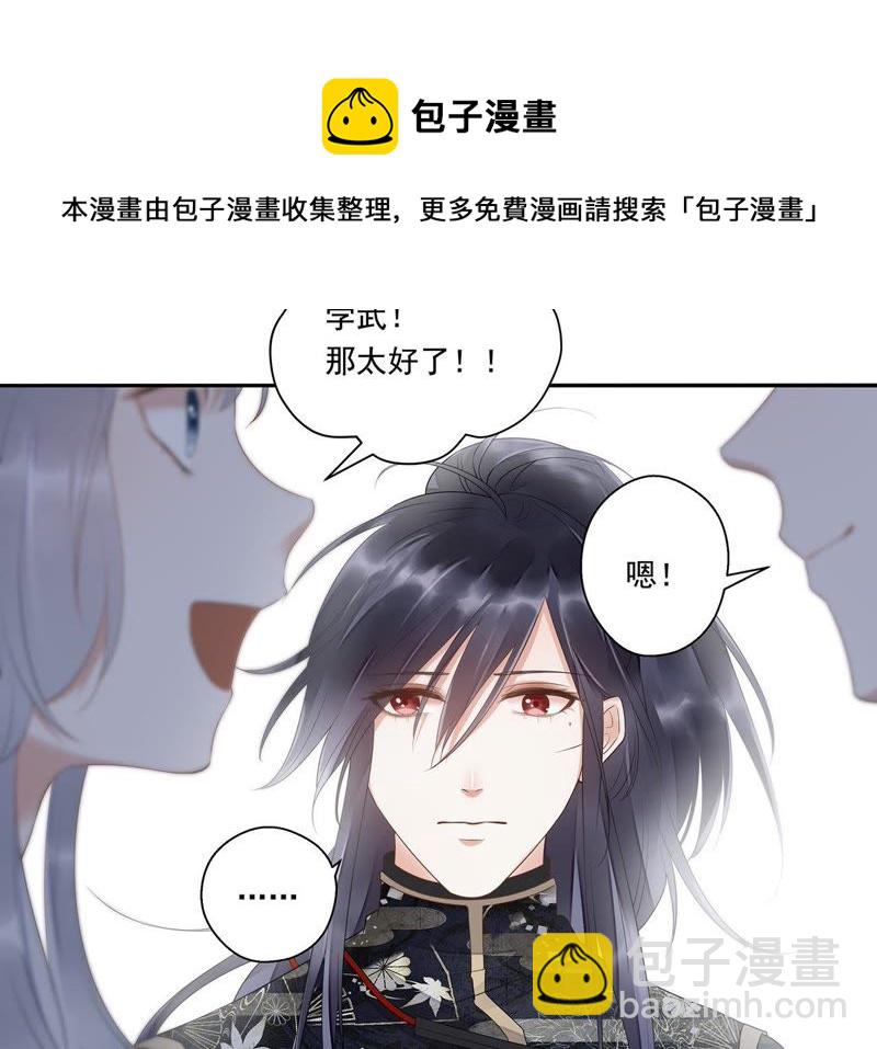 知君深情不易 - 第29話 你以爲我願意？(1/2) - 4