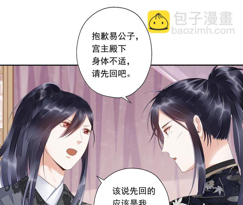 知君深情不易 - 第29話 你以爲我願意？(1/2) - 2