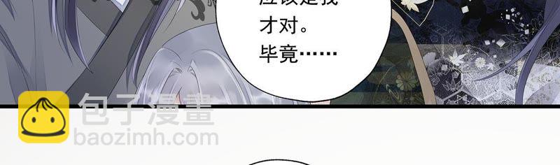 知君深情不易 - 第29話 你以爲我願意？(1/2) - 3