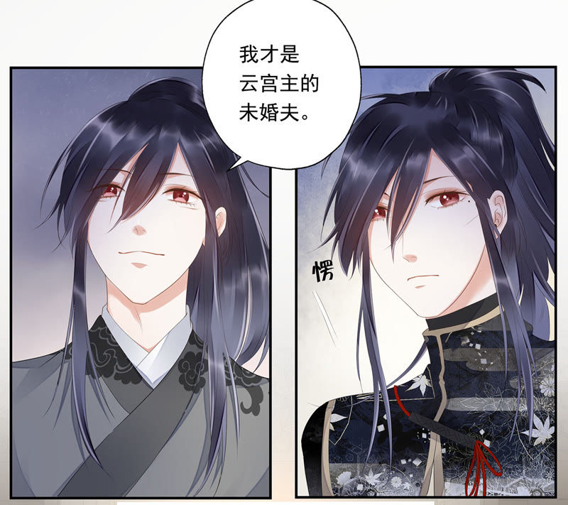 知君深情不易 - 第29話 你以爲我願意？(1/2) - 4