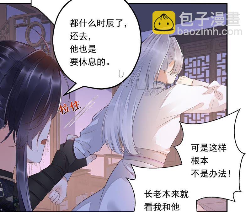 知君深情不易 - 第29話 你以爲我願意？(1/2) - 5