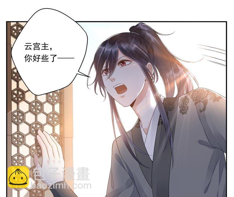 知君深情不易 - 第29話 你以爲我願意？(1/2) - 3