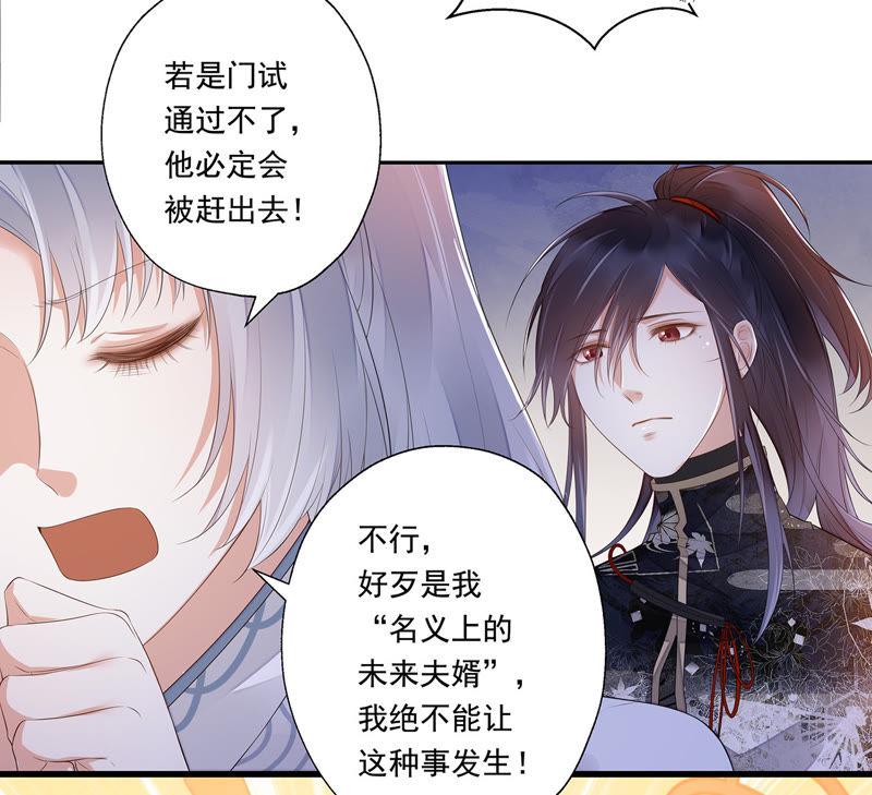 知君深情不易 - 第29話 你以爲我願意？(1/2) - 7