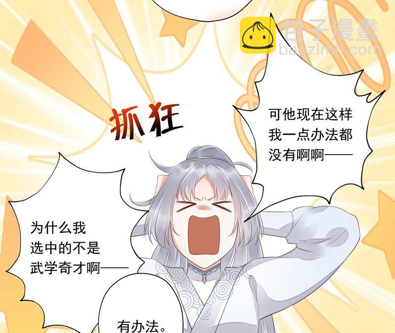 知君深情不易 - 第29話 你以爲我願意？(1/2) - 8