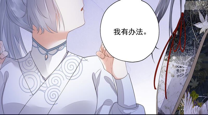 知君深情不易 - 第29話 你以爲我願意？(1/2) - 3