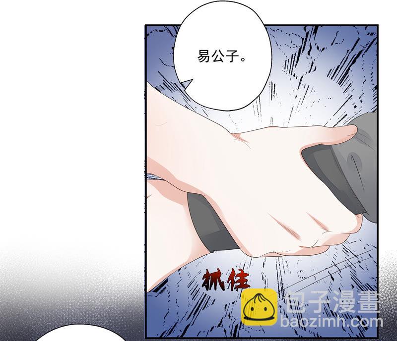 知君深情不易 - 第29話 你以爲我願意？(1/2) - 4