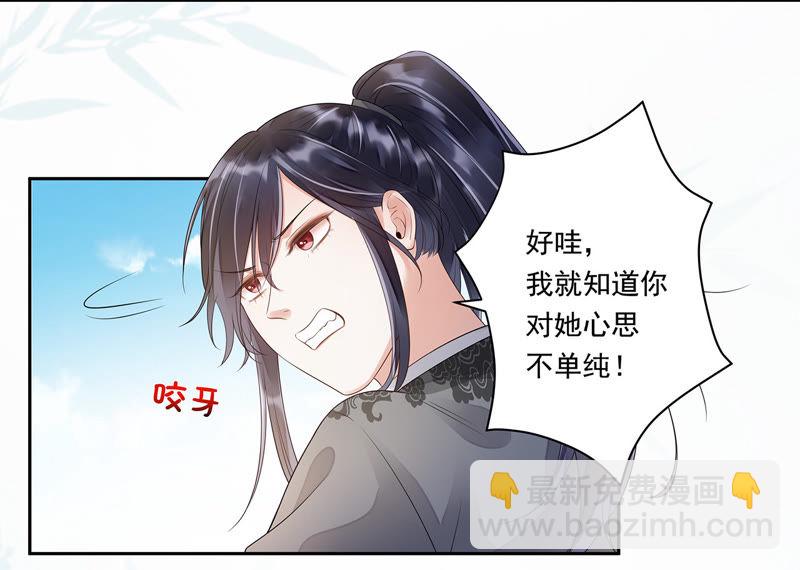 知君深情不易 - 第29話 你以爲我願意？(1/2) - 1