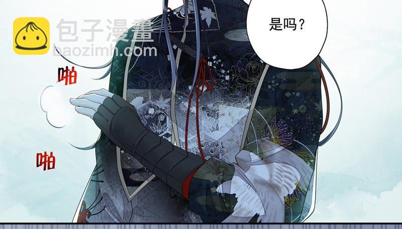 知君深情不易 - 第29話 你以爲我願意？(2/2) - 2