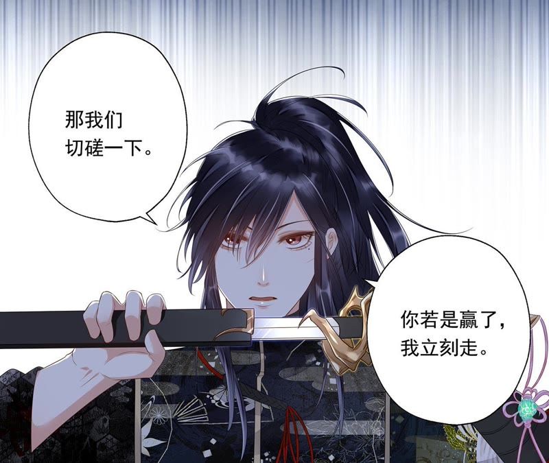 知君深情不易 - 第29話 你以爲我願意？(2/2) - 3