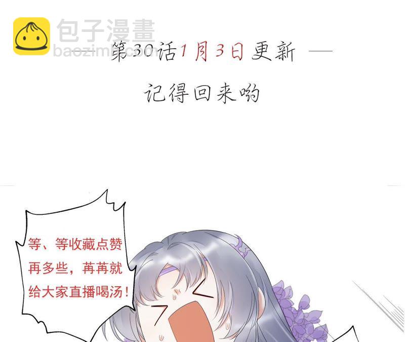 知君深情不易 - 第29話 你以爲我願意？(2/2) - 2